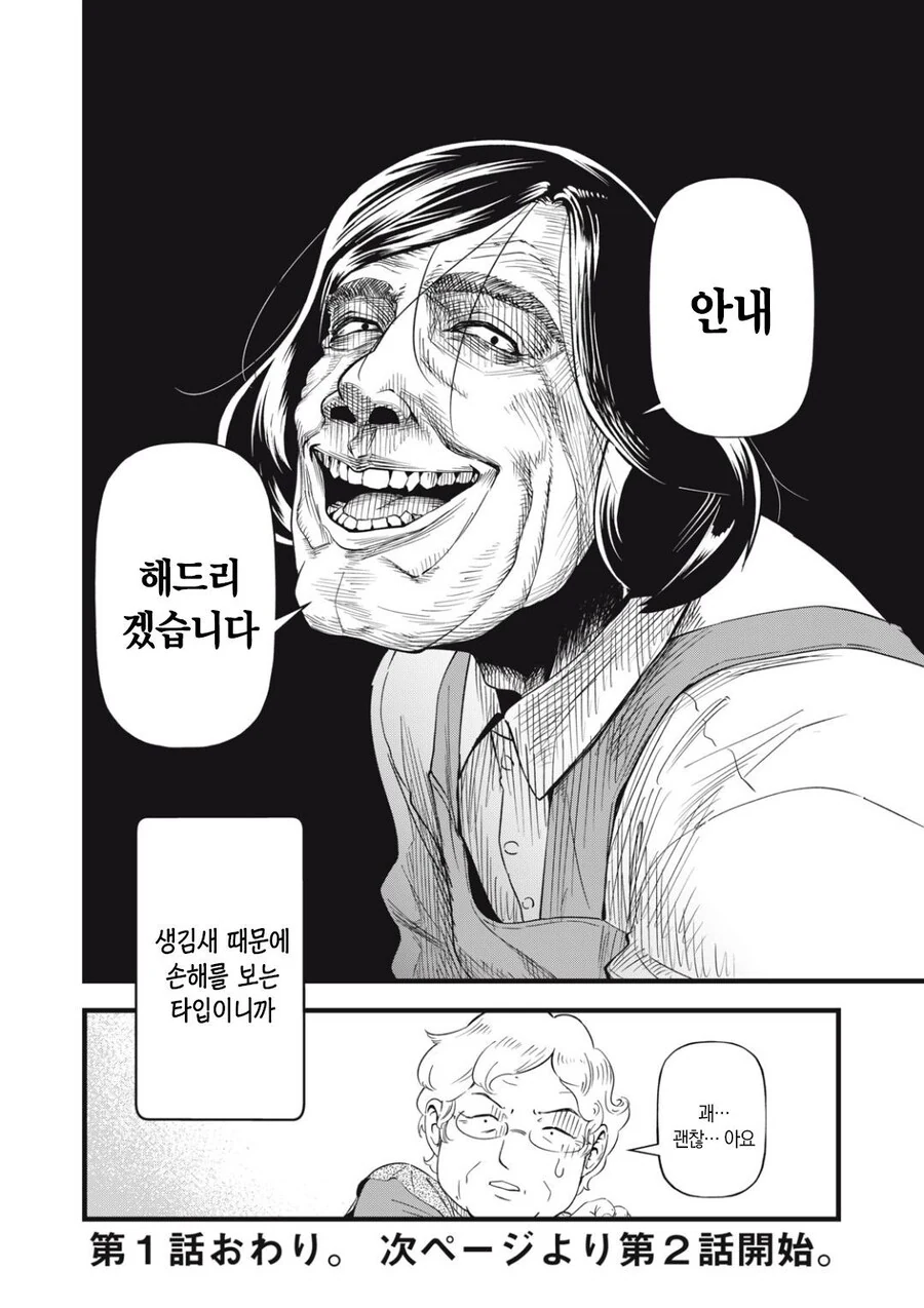 시가는 편견때문에 살기가 힘들다.manga - 이미지 20