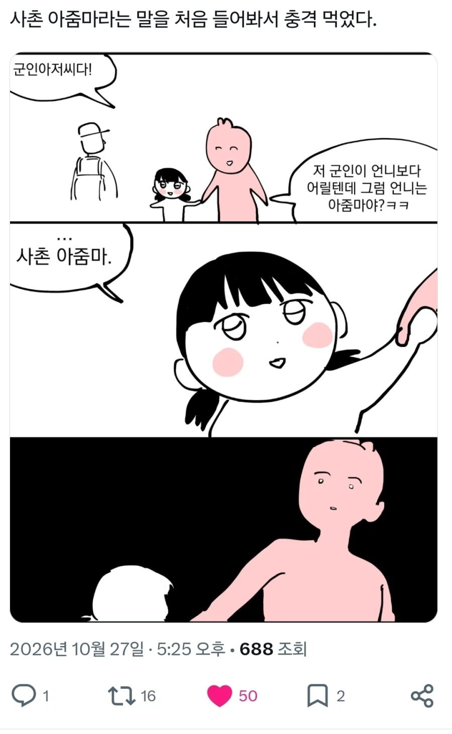 우왕 군인아저씨다.manwha