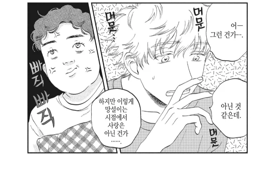처음으로 사랑이라는걸 알아버린 고등학생.manhwa - 이미지 3