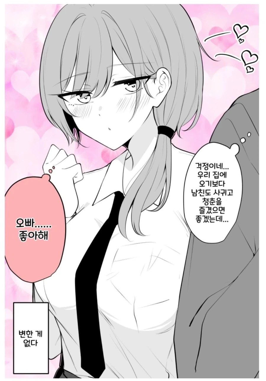 변한게 없는 옆집 여자아이.manhwa - 이미지 3