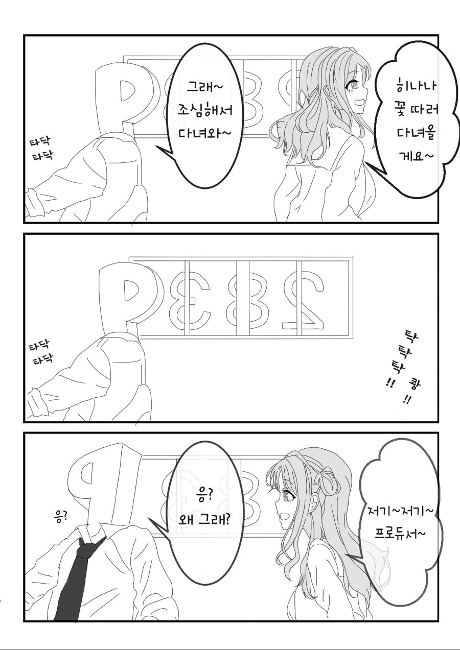 @)꽃 따러가는 히나나.manhwa