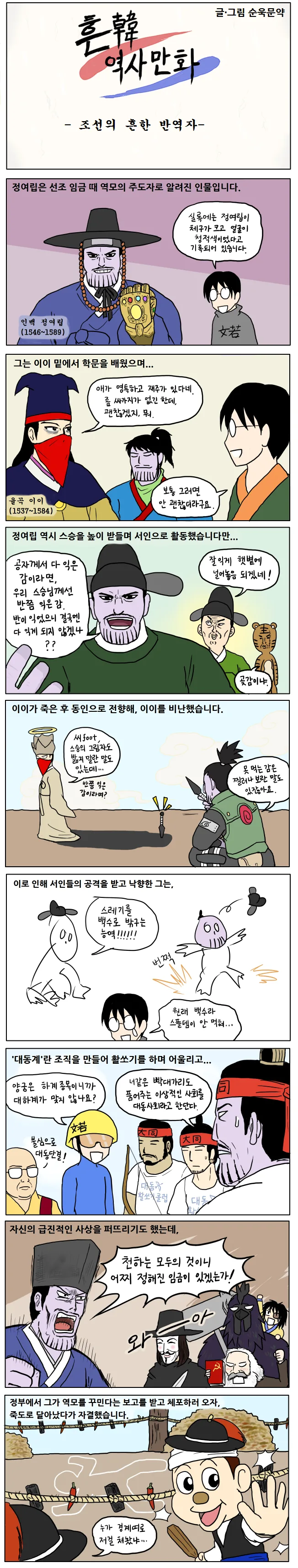 조선의 흔한 반역자 Manhwa