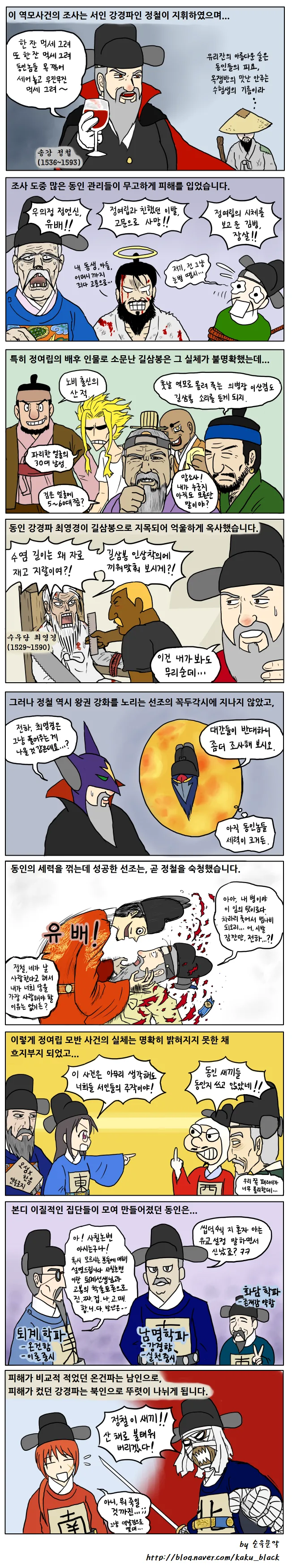 조선의 흔한 반역자 Manhwa - 이미지 2
