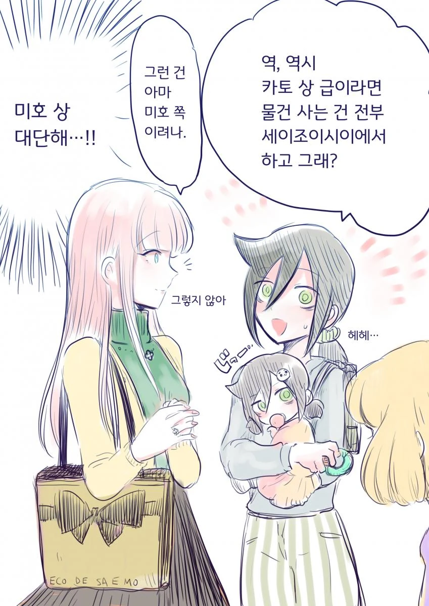 와타모테] 마마가 된 크싸레들 만화.manhwa - 이미지 2