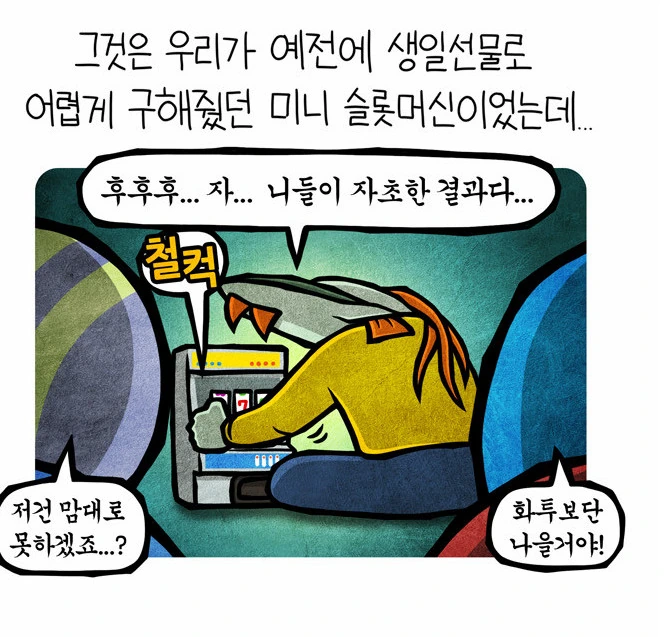 놀랍게도 일상물 만화.manwha