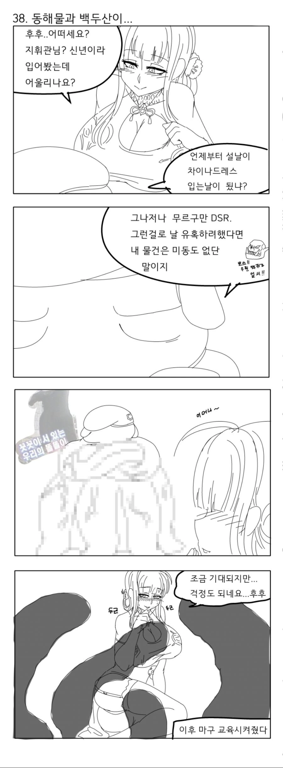 [소전] 문어 시키칸 만화 5.jpg