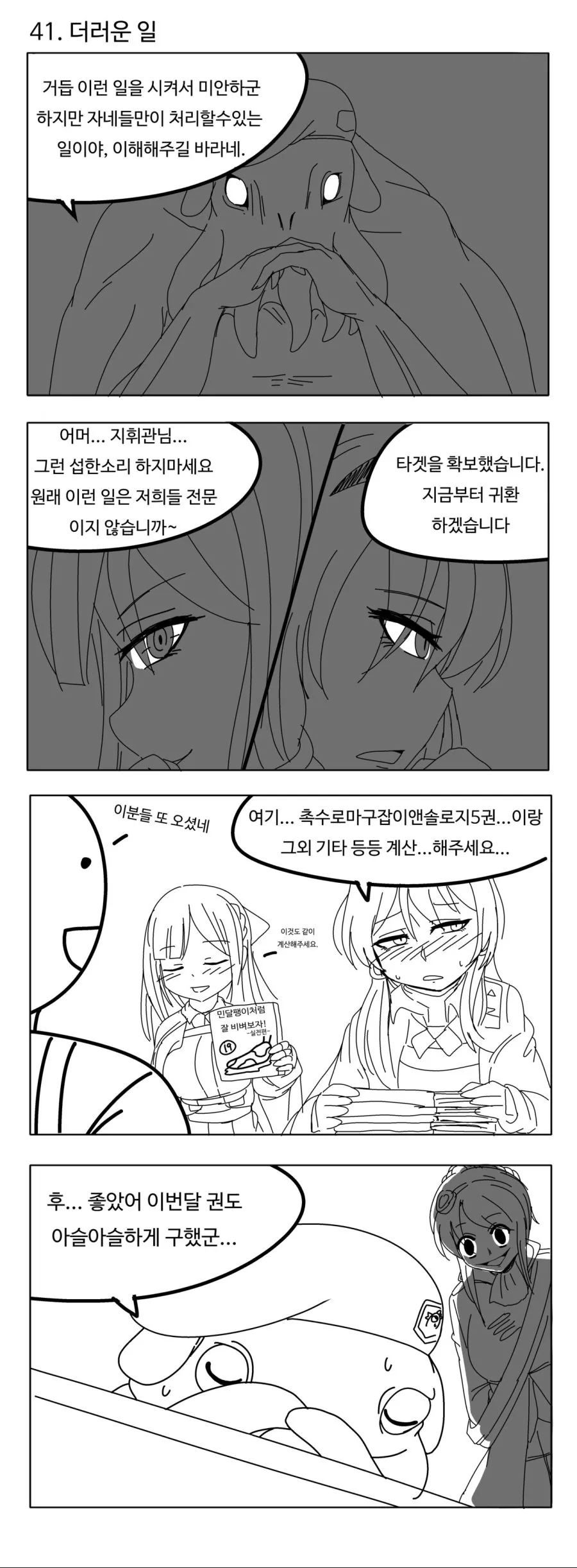 [소전] 문어 시키칸 만화 5.jpg - 이미지 3