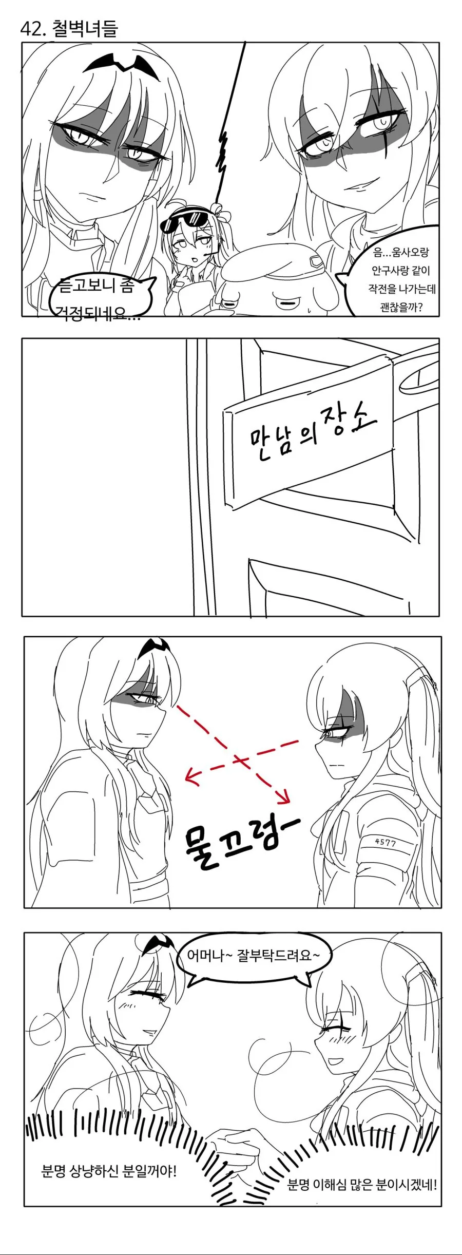 [소전] 문어 시키칸 만화 5.jpg - 이미지 4