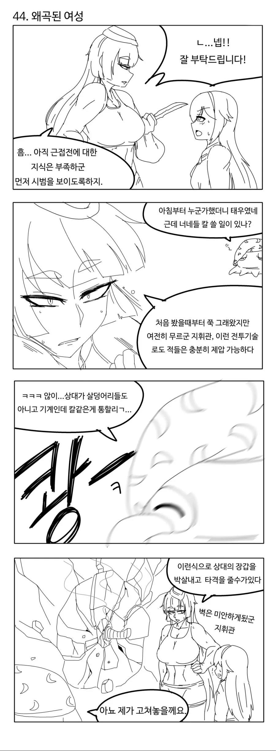 [소전] 문어 시키칸 만화 5.jpg - 이미지 6