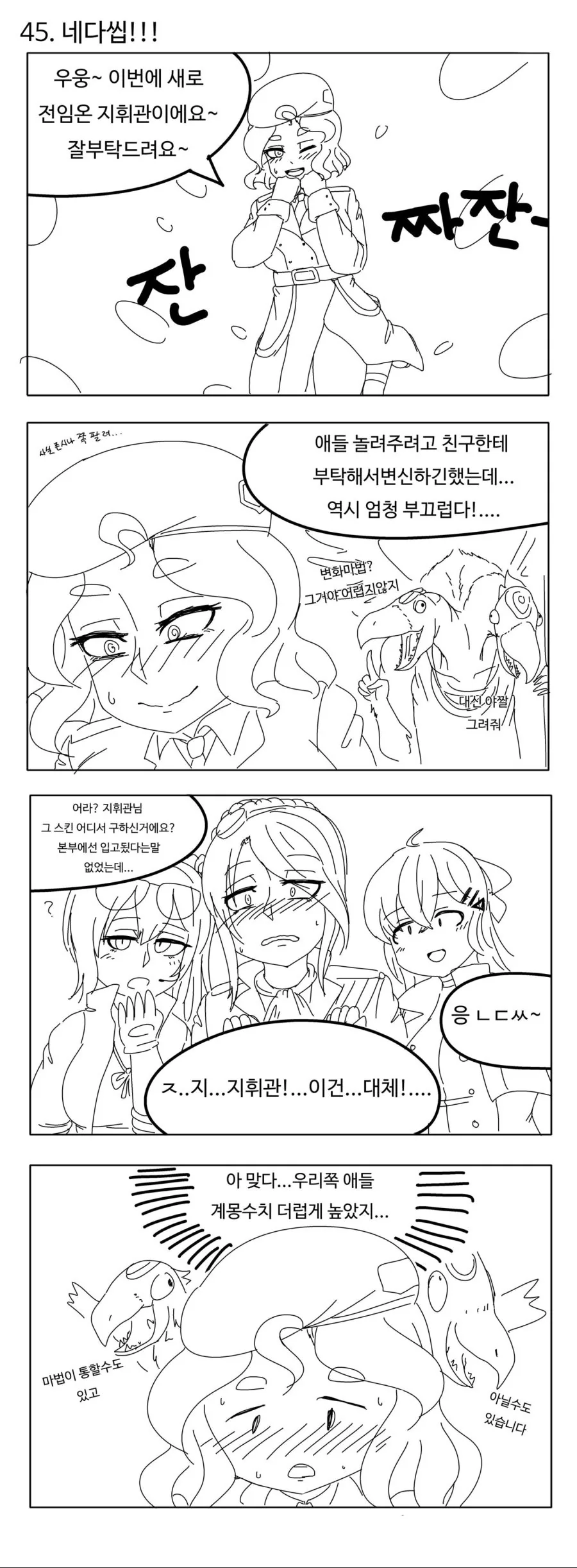[소전] 문어 시키칸 만화 5.jpg - 이미지 7