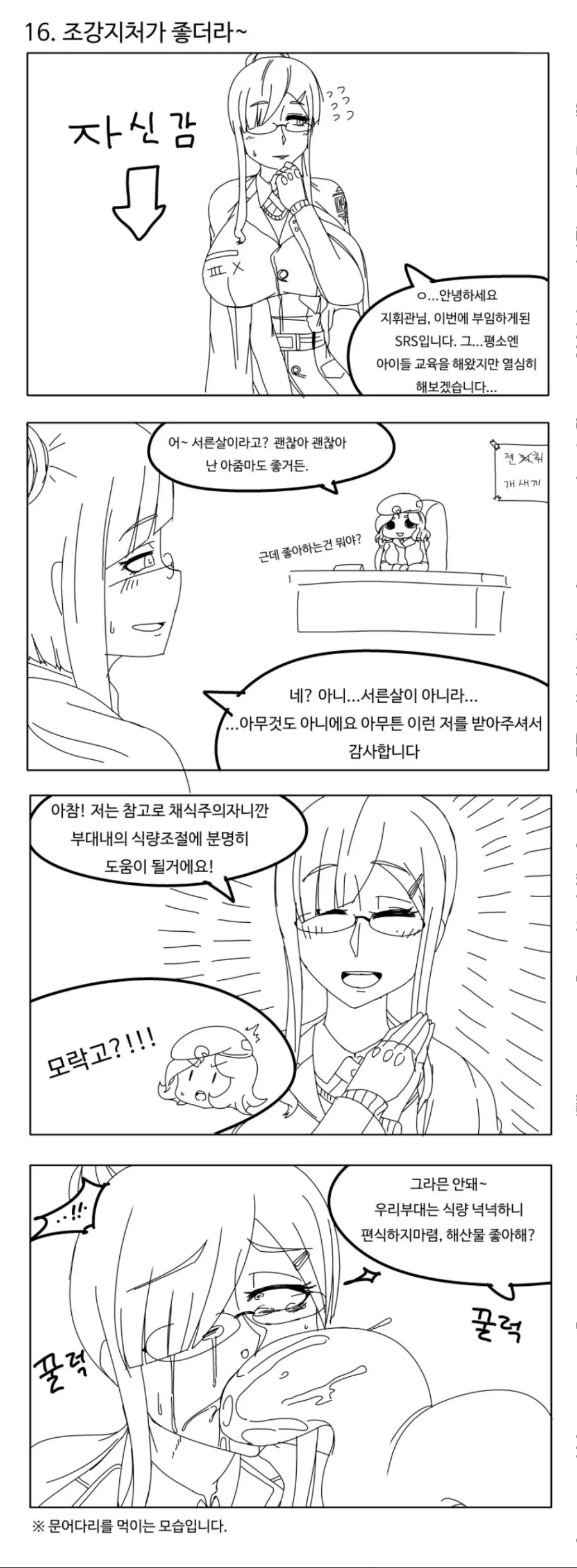 [소전] 문어 시키칸 만화 5.jpg - 이미지 8