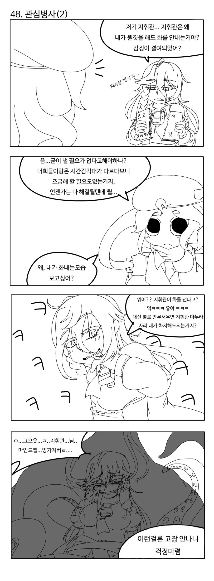 [소전] 문어 시키칸 만화 5.jpg - 이미지 10