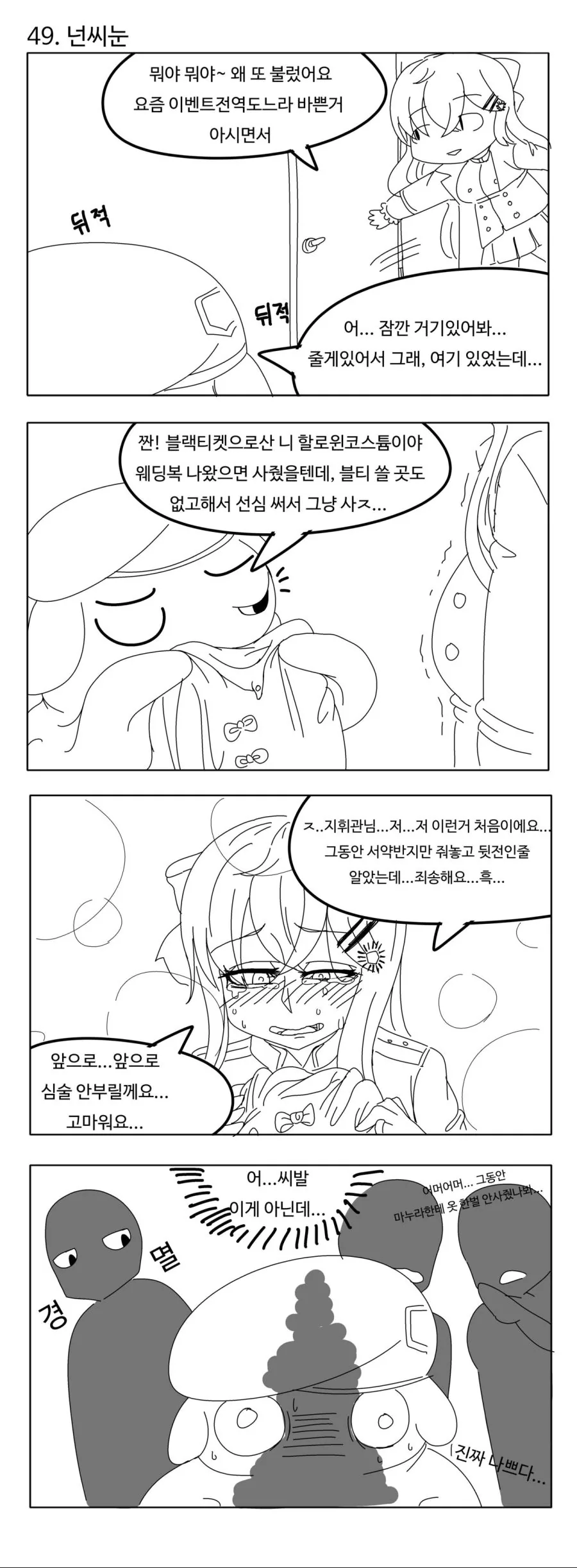 [소전] 문어 시키칸 만화 5.jpg - 이미지 11