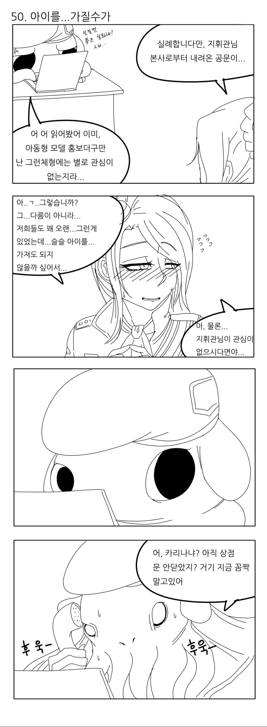 [소전] 문어 시키칸 만화 5.jpg - 이미지 12