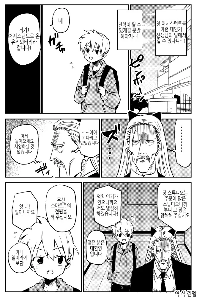 어시 알바 하러 간 Manhwa