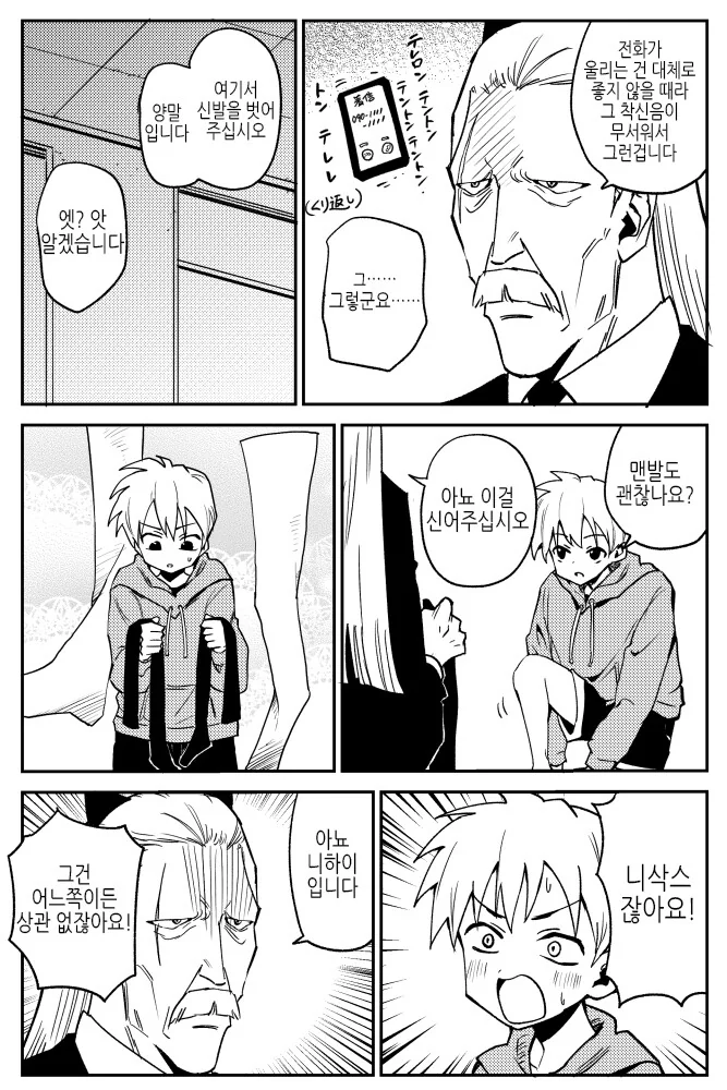 어시 알바 하러 간 Manhwa - 이미지 2
