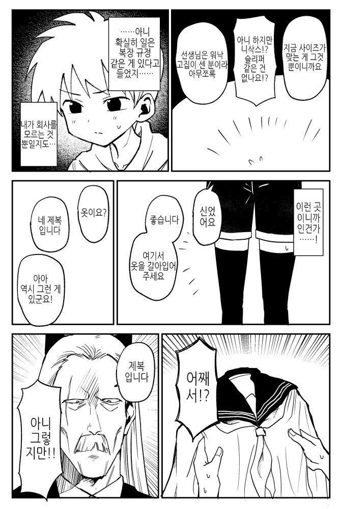 어시 알바 하러 간 Manhwa - 이미지 3