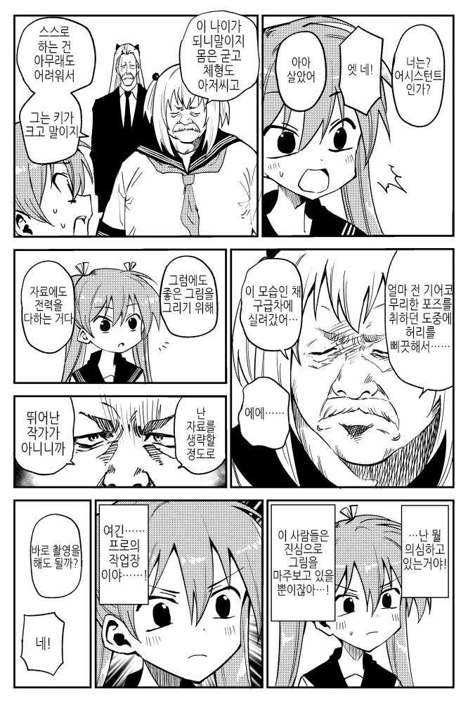 어시 알바 하러 간 Manhwa - 이미지 6