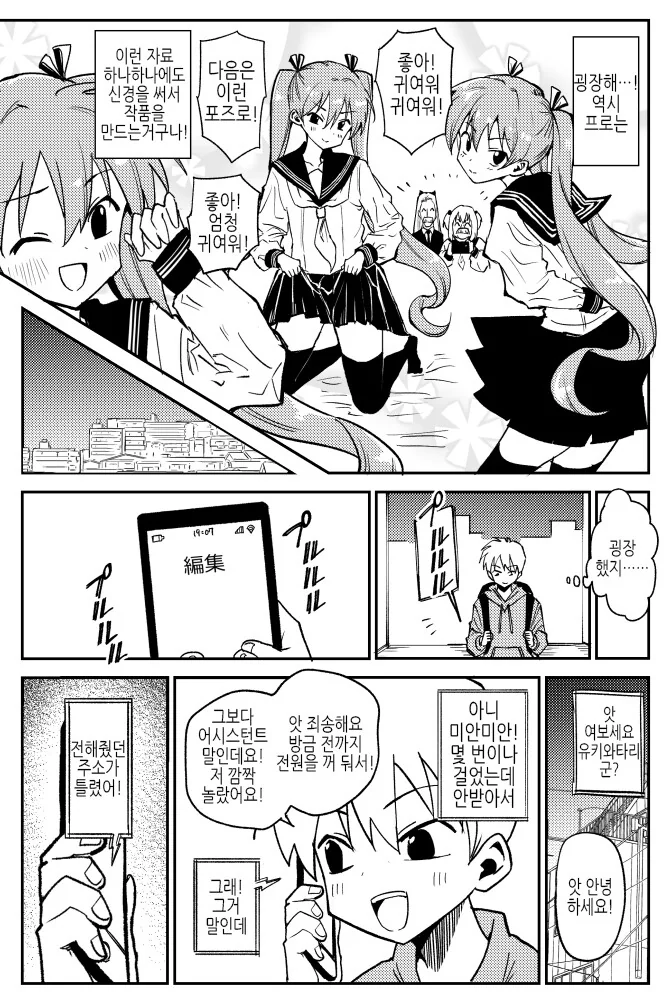 어시 알바 하러 간 Manhwa - 이미지 7