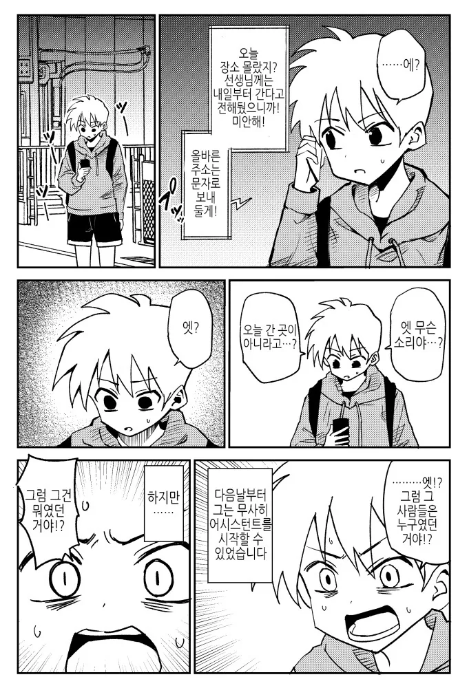 어시 알바 하러 간 Manhwa - 이미지 8