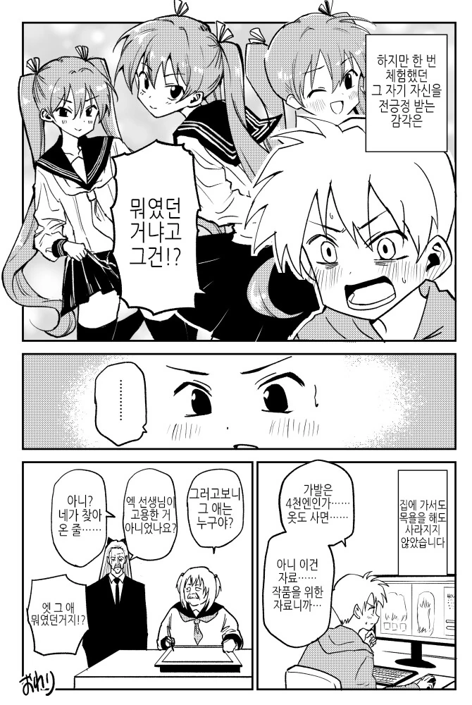 어시 알바 하러 간 Manhwa - 이미지 9