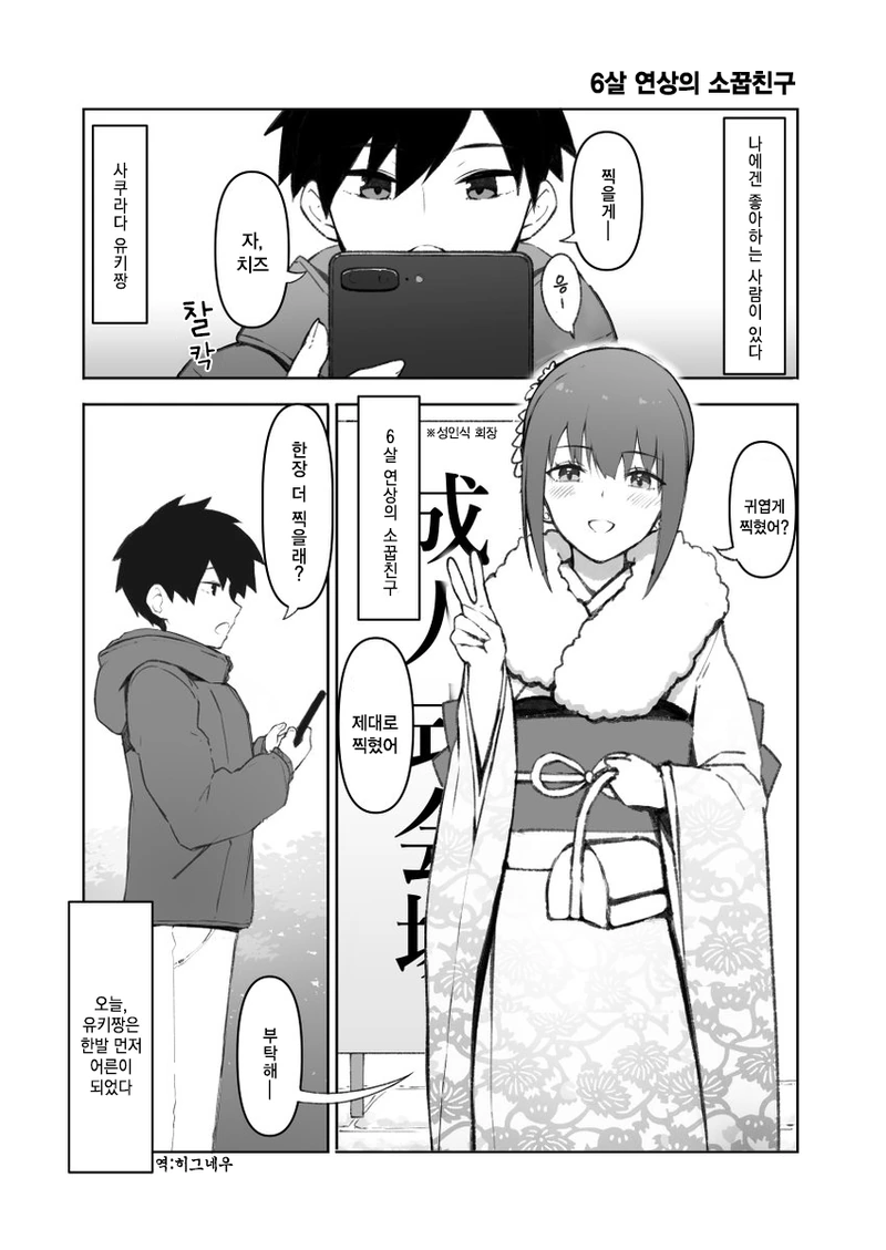 먼저 어른이 되어버린 소꿉친구.Manga