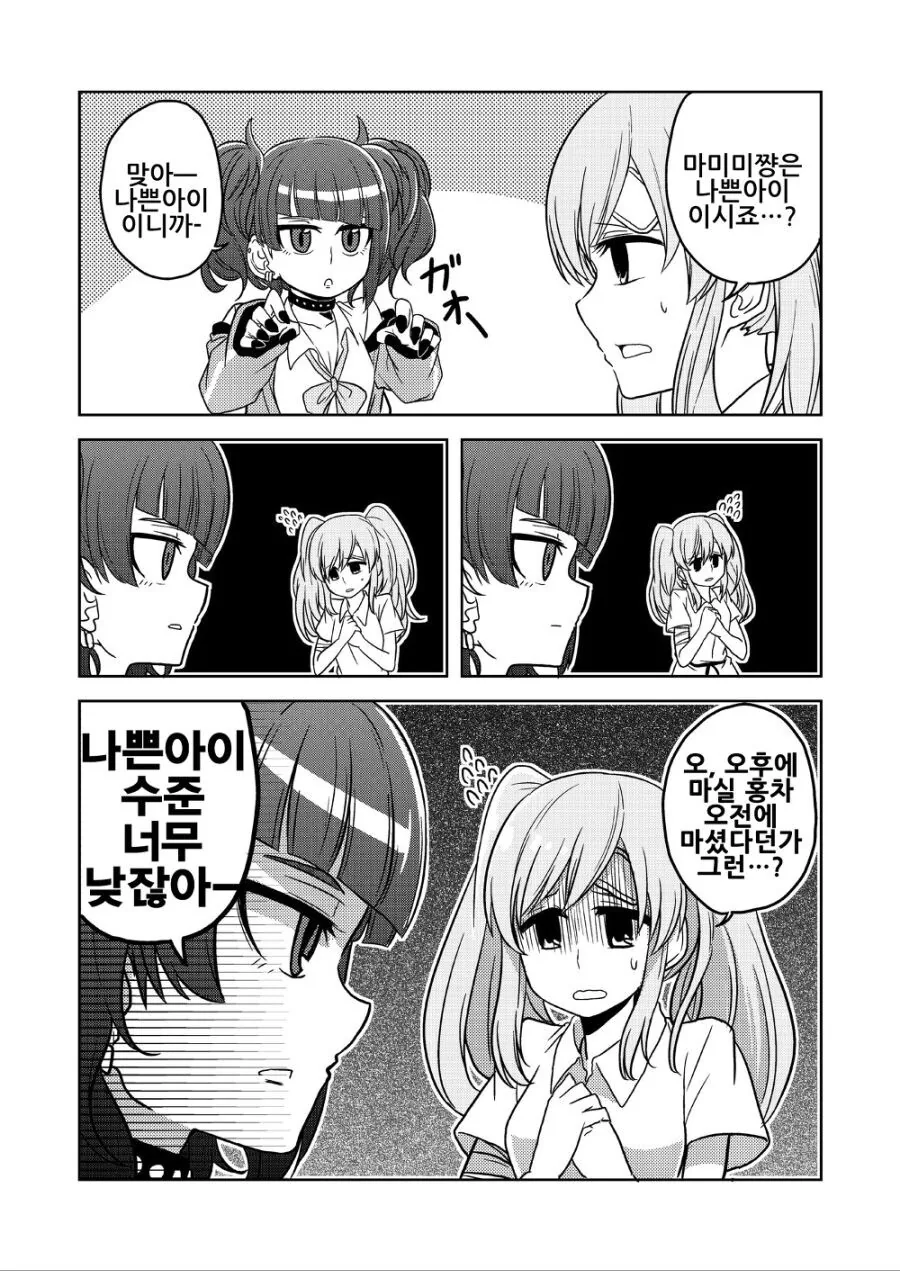@) 사악한 마미미.manga
