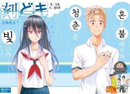 토키도키 (니세코이 작가).manhwa - 이미지 2