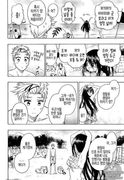 토키도키 (니세코이 작가).manhwa - 이미지 14