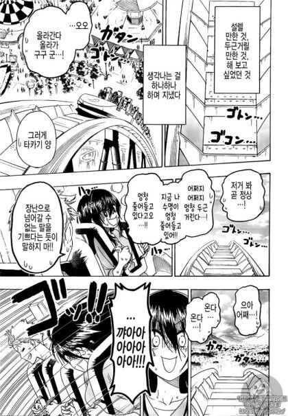 토키도키 (니세코이 작가).manhwa - 이미지 17