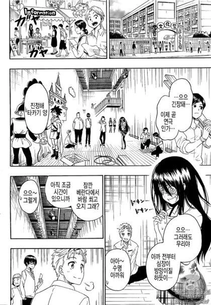 토키도키 (니세코이 작가).manhwa - 이미지 34