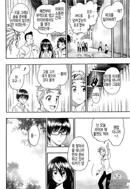 토키도키 (니세코이 작가).manhwa - 이미지 36
