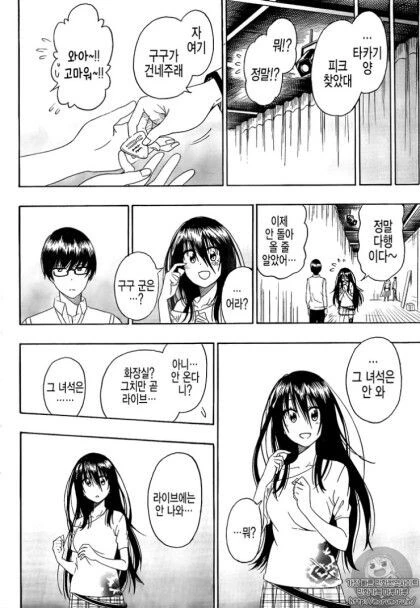 토키도키 (니세코이 작가).manhwa - 이미지 38