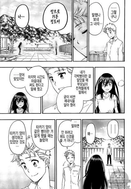 토키도키 (니세코이 작가).manhwa - 이미지 41