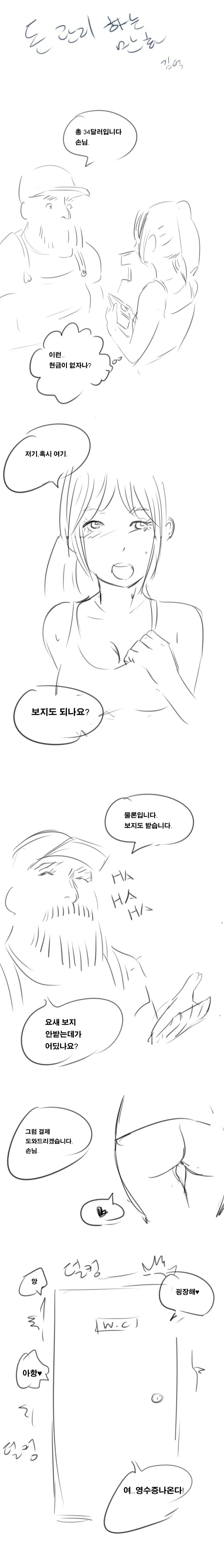 ㅎㅂ)돈이 모자란 만화.manga