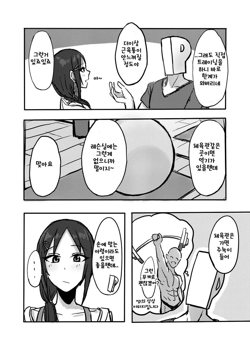 @)트레이너가 운동 도와주는.manhwa - 이미지 3