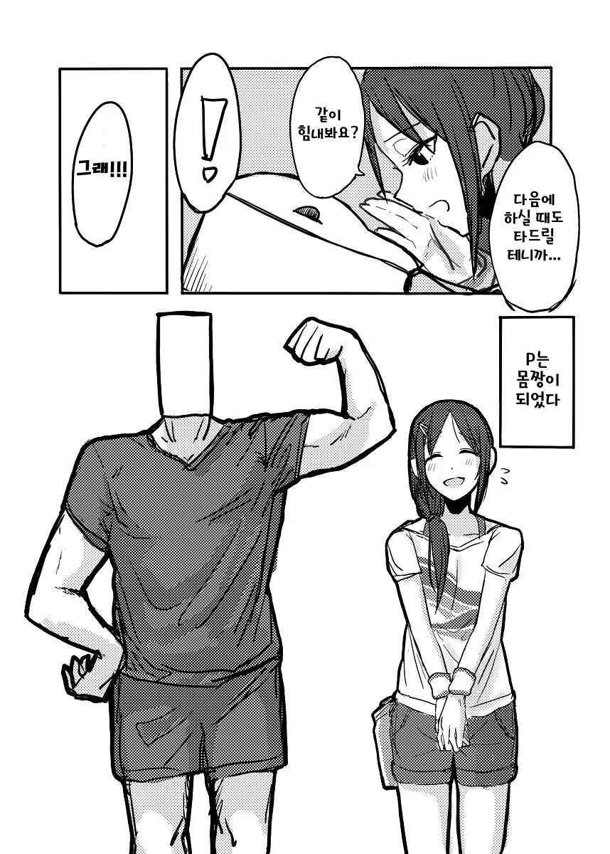 @)트레이너가 운동 도와주는.manhwa - 이미지 8
