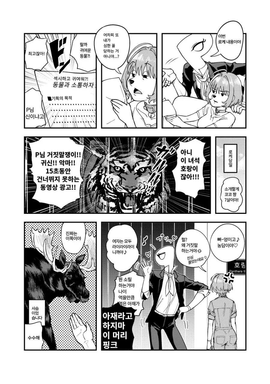 @) 누님P와 리아무.manga