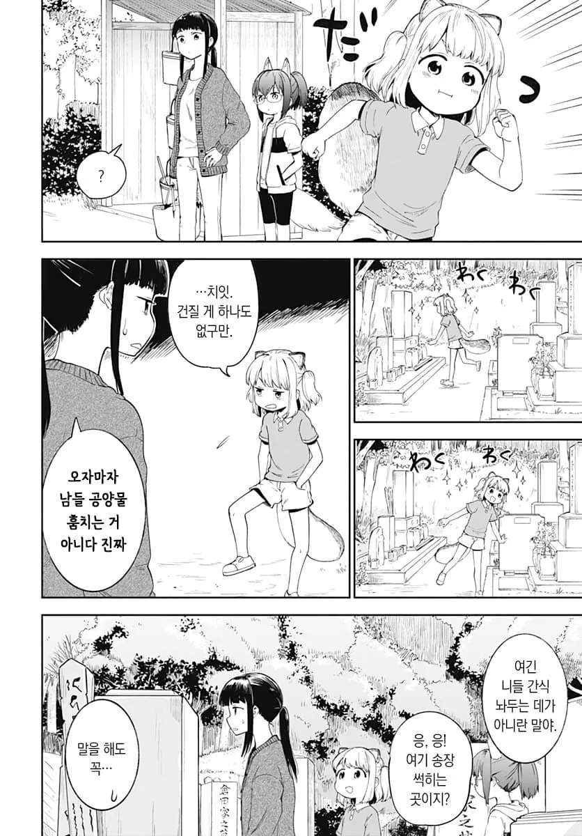 일본 공동묘지 manga