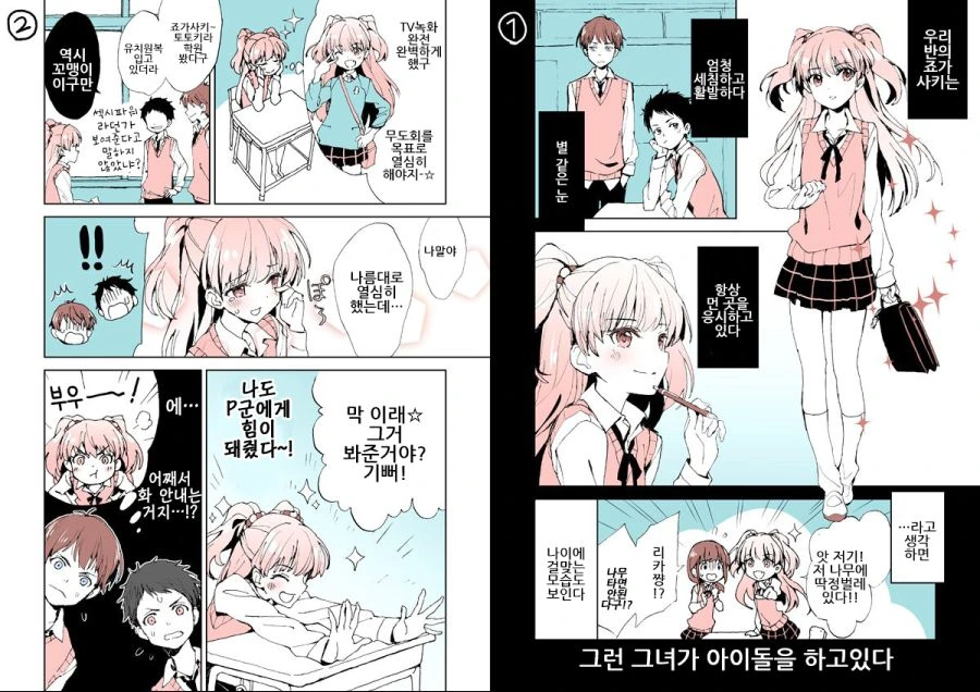@)리카가 학교에서 지내는.manhwa