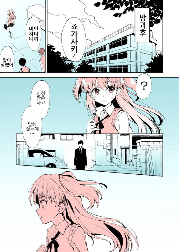 @)리카가 학교에서 지내는.manhwa - 이미지 2