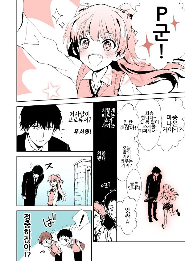 @)리카가 학교에서 지내는.manhwa - 이미지 3