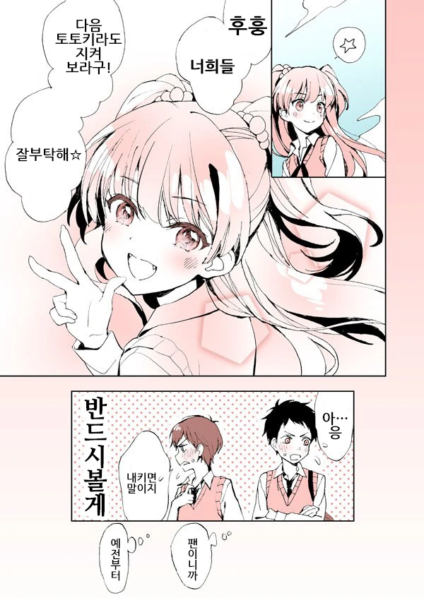 @)리카가 학교에서 지내는.manhwa - 이미지 4