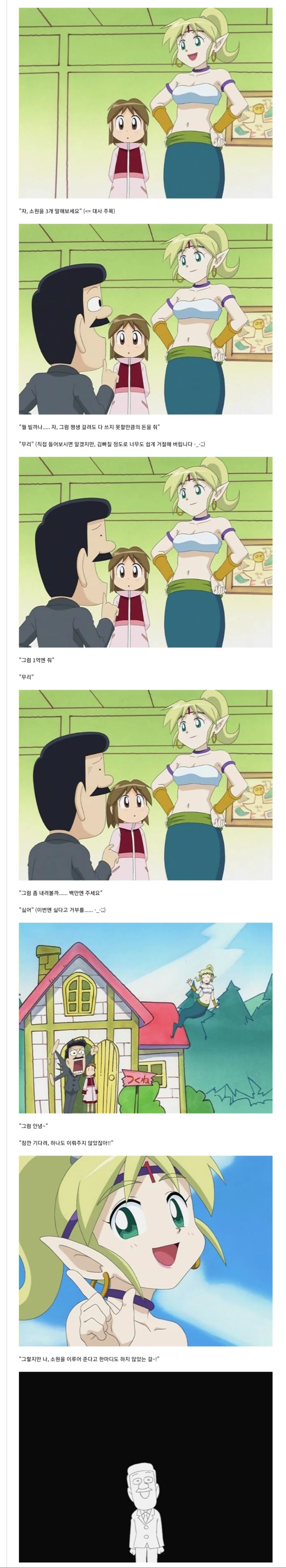 램프의 요정 소원 대참사.manwha