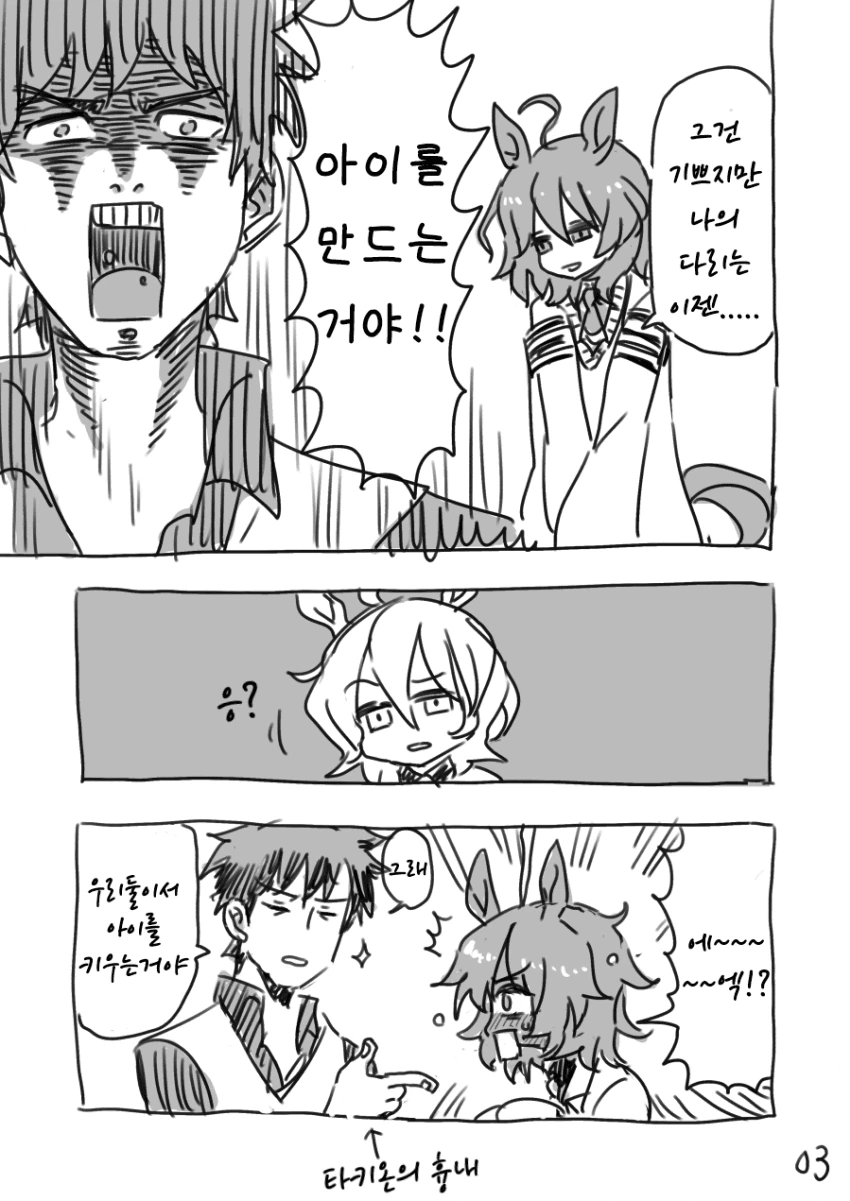 [말딸] 타키온과 아이 만들기.manhwa - 이미지 3