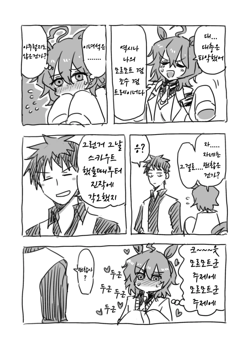 [말딸] 타키온과 아이 만들기.manhwa - 이미지 5