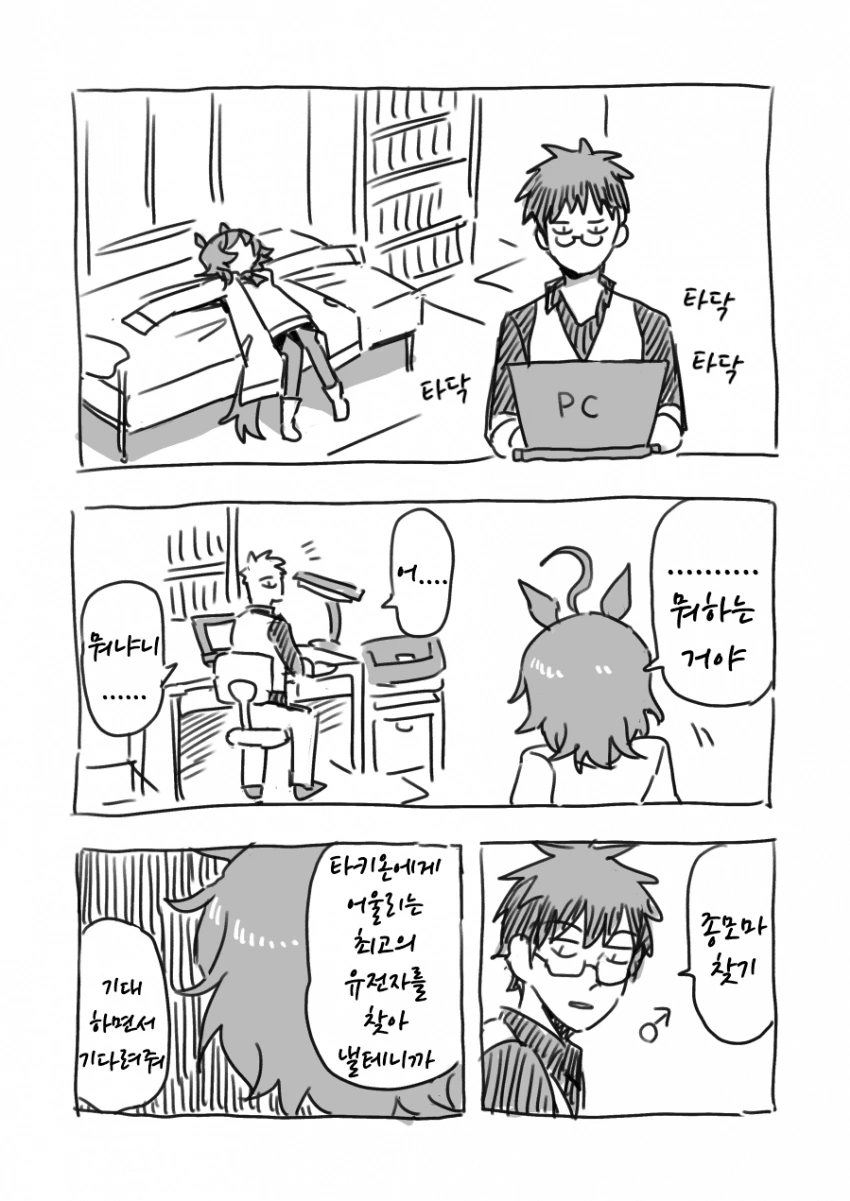 [말딸] 타키온과 아이 만들기.manhwa - 이미지 7