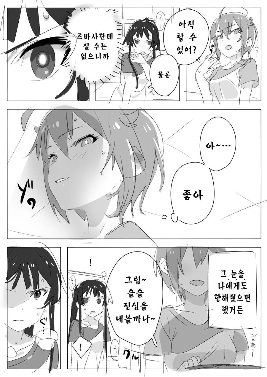@) 크레이지핫레즈 마스터 츠바사.manga - 이미지 2