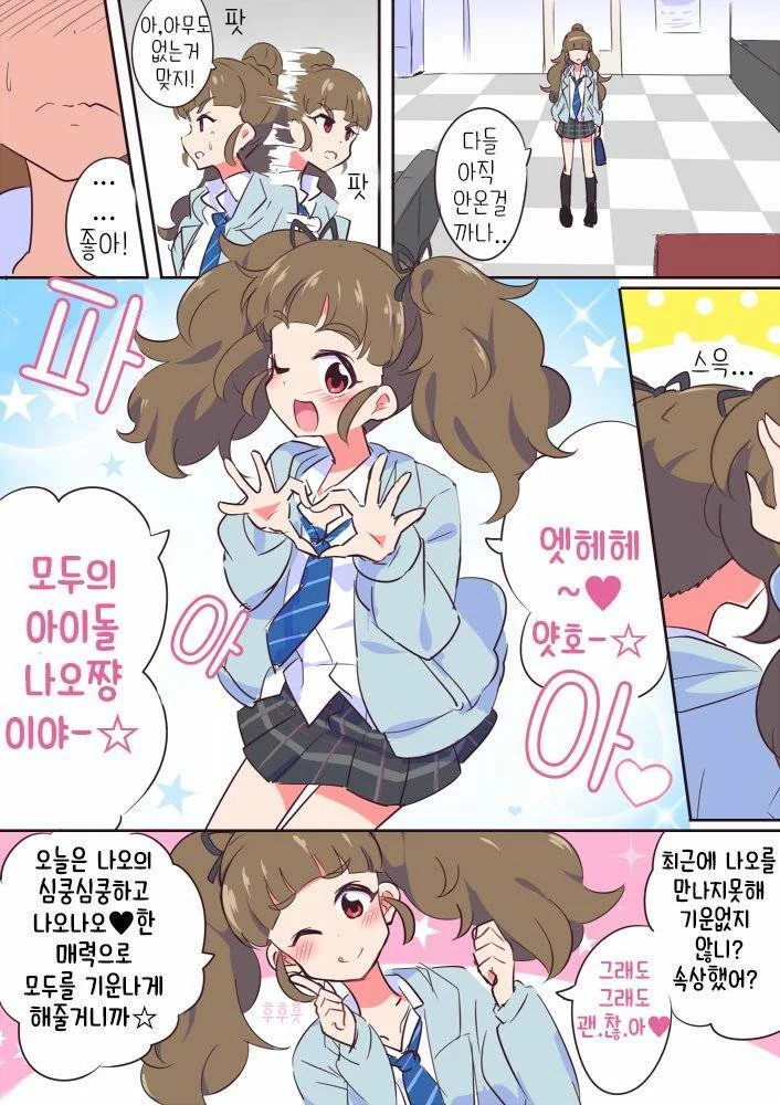 트윈테일 나오.MANGA - 이미지 2
