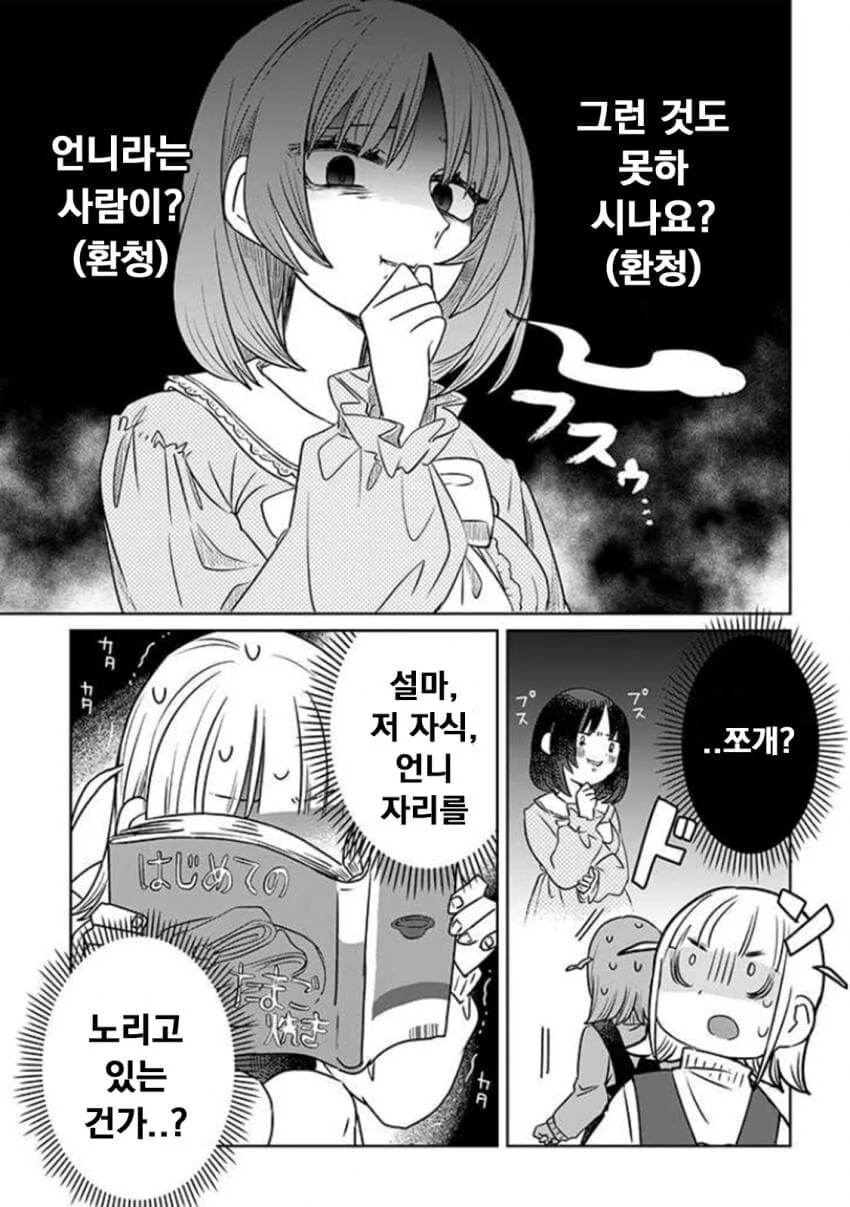 백합)갑자기 여동생이 생기는.manhwa - 이미지 3